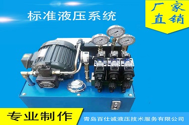标準液(ye)壓系統